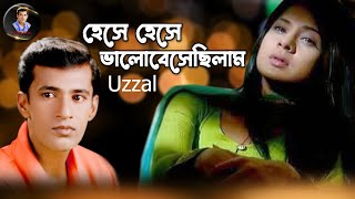 HESHE HESHE VALOBESECHILAM | UZZAL | হেসে হেসে ভালোবেসেছিলাম | উজ্জ্বল | MUSIC VIDEO | @SingerUzzal