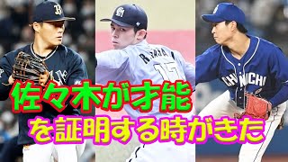 「日本の怪物は疲れを知らないのか」佐々木朗希らの侍Jの剛腕たちに韓国メディアが驚嘆！「大谷よりはるかに良い」