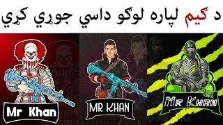 د ګيم لپاره لوګوداسي جوړي کړي | PUBG Logo Maker