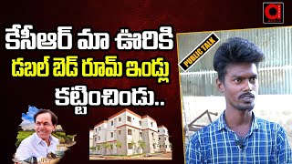 Gajwel Public About KCR \u0026 Double Bed Room Houses | Telangana Elections 2023 | Aadya TV