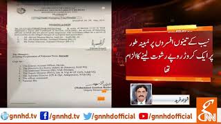 NAB removes 3 officers from Multan office on corruption charges | GNN | 24 May 2019