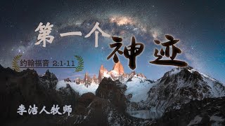 主日崇拜-完整版（中文字幕）| IMS Church Sunday Service 2022.01.16