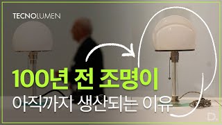 바우하우스의 시작을 알린 조명 | ‘테크노루멘’(Tecnolumen) 이야기