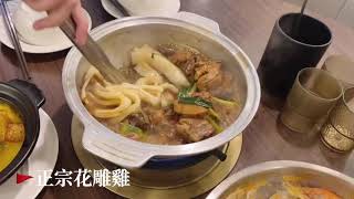 台南美食｜廚房有雞｜道地的花雕雞料理，香味四溢的花雕酒香太迷人😍