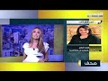 هيلدا خوري وزارة التربية تتبنى مطالب الأساتذة لأنها محقة ولن نتقبل فكرة تأجيل العام الدراسي