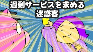 【アニメ】過剰サービスを求める迷惑客【あたきらのす】