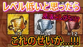 【ドラクエタクト】初心者講座!!!覚えておきたいレベル上げ＆古文書の入手法！効率よくレベルを上げよう！【DQT】【ドラゴンクエストタクト】