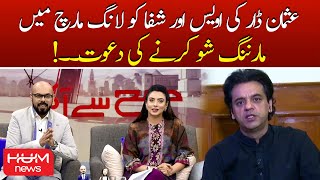 Usman Dar Invites Ovais and Shiffa to do Morning Show in Long March | PTI Islamabad Long March