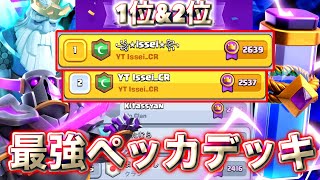 【クラロワ】最強ペッカデッキで1位と2位到達しました🫡-クラッシュロワイヤル