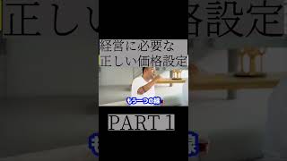 価格競争で重要な利益分岐点と○○！？これがないと幸せな経営はできない#竹花貴騎 #マーケティング #経営 #ビジネス