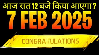 7 February Tonight Update free fire आज रात 12 बजे क्या आएगा ? 100% Confirm Update ✅👍