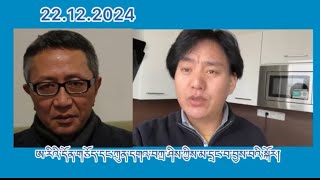 ཨ་རི་དོན་གཅོད་དང་ཀུན་དགའ་བཀྲིས་ཀྱིས་དྲང་པོ་མ་བྱས་པའི་་སྐོར། སྤྱི་ཚོགས་རུལ་བའི་དཔེར་མཚོན་ཞིག 😢😢SAD😢😢