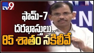 ఫామ్ 7 దరఖాస్తుల్లో 85 శాతం నకిలీవే : ఏపీ ఈసీ - TV9