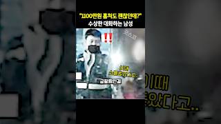 금팔찌 훔쳤다는 대화를 들은 택시기사의 센스있는 신고.. 하지만 놓칠 위기