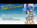 free bgm 081 beyond the universe 무료공개음악