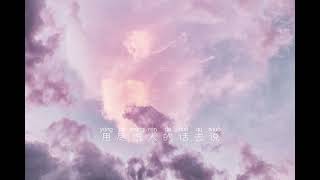 捨得 - 王唯旖 0.9降調版