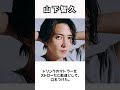 【60秒で分かる】山下智久の面白い雑学 山p short ジャニーズ