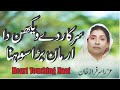 Heart Touching Punjabi Naat - Sarkar ﷺ De Wekhan Da - Arman Bara Sohna - azra sarfraz khan