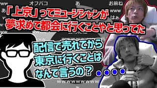 東京に行くことについて話すおおえのたかゆき【2024/05/12】