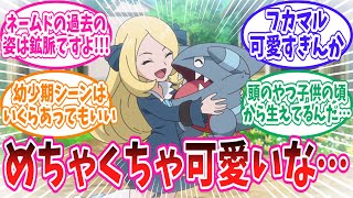 シロナさんの幼少期時代のシーンが大好きなトレーナーの反応集【ポケモン反応集】