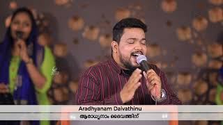 Malayalam Christian Worship Song  | Ente jeevitham anente aradhana | Br.Shijin Sha | Jesus Is Alive