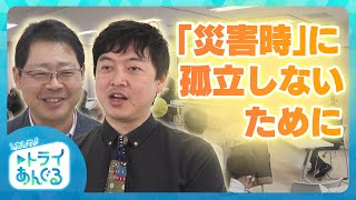 【災害時対応セミナー】あしやトライあんぐる1月前半号