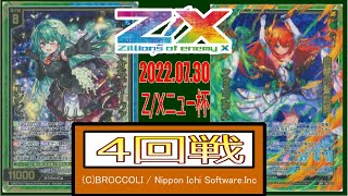 2022.07.30 第11回ニュー杯4回戦【エンジュP】vs【上柚木さくら】