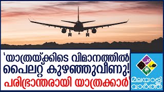 Plane ഒഴിവായത് വൻ ദുരന്തം