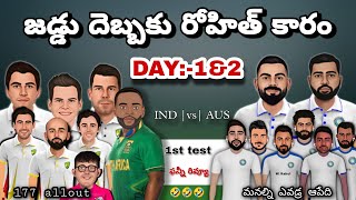 India vs Australia 1st test match day 2 highlights funny review | cricket funny scoop | #indvsaus