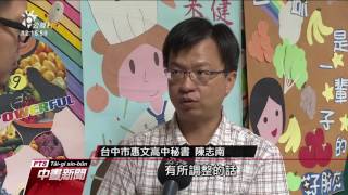 未設籍台中市 弱勢高中職生無午餐補助 20170518 公視中晝新聞