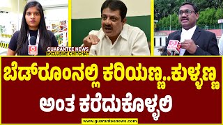 Advocate RLN Murthy on Zameer Ahmed Controversy | ಬೆಡ್‌ರೂಂನಲ್ಲಿ ಕರಿಯಣ್ಣ..ಕುಳ್ಳಣ್ಣ ಅಂತ ಕರೆದುಕೊಳ್ಳಲಿ