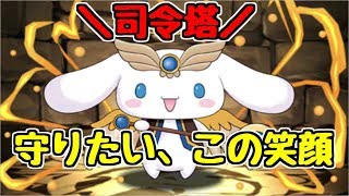 【異形の存在】エンジェルシナモン～つ、強すぎる！（友達が）～【パズドラ実況】