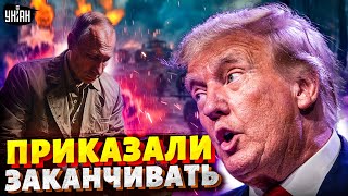 🔴Путина вызвали на разговор: Трамп приказал заканчивать! Войска США наготове. РФ не отвертеться