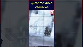 ఇజ్రాయెల్ లో ఎంత మంది చనిపోయారంటే | Israel Palestine War News Updates | Total Death Toll | RTV