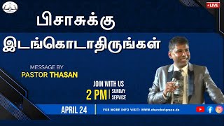 🔴Live || 24 April 2022 || Sunday Service || COG Bochum || பிசாசுக்கு இடங்கொடாதிருங்கள் || Pas.Thasan