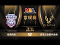 [中文] MBL Regular Season 2024 | G4 | Johor Southern Tigers vs NS Matrix Deers