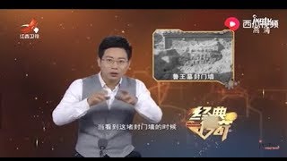 《经典传奇》大墓发掘记：诡异王陵的秘密