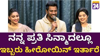 Darling Krishna : ನನ್ನ ಪ್ರತಿ ಸಿನ್ಮಾದಲ್ಲೂ ಇಬ್ಬರು ಹೀರೋಯಿನ್ ಇರ್ತಾರೆ | Dil Pasand Movie |