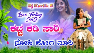 katta kadi sari | ಕಟ್ಟ ಕಡಿ ಸಾರಿ ನೋಡಿ ಹೋಗ ಮಾರಿ | old janapada song  | Kannada janapada | Dj Kartik B