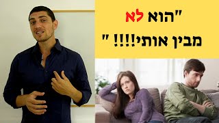 למה חשוב לדעת להקשיב | איך להפוך למומחה להקשבה | כלים וטיפים חשובים לזוגיות ויחסים | אופיר אהרון