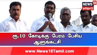 ரூ.10 கோடிக்கு பேரம் பேசிய ஆளுங்கட்சி - முன்னாள் எம்எல்ஏ மார்க்கண்டேயன் புகார்