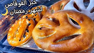 تخضيرات رمضان🌙2023:غِيرْهذا لي يوالمك مع شربة فريك🤤خبز الفوڤاص وَجْديه في داركْ بمكونات إقتصادية💯