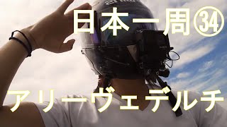 【茨城】バイクで日本一周㉞【牛久大仏】