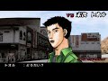 【root】頭文字d street stage 公道最速傳說 前半段通關流程 initial d street stage 【網友投稿】【psp】