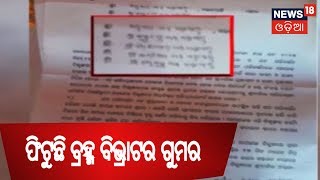 Puri: ଫିଟୁଛି ବ୍ରହ୍ମ ବିଭ୍ରାଟର ଗୁମର,୬ ଦଇତାପତିଙ୍କୁ ଶ୍ରୀମନ୍ଦିର ପ୍ରଶାସନର ନୋଟିସ | AAMARI ODISHA