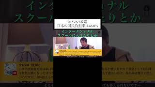 hiroyukiひろゆき切り抜き　2023/6/7放送  日本の国民負担率は46.8%