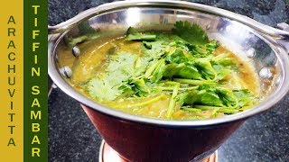 Arachuvitta Sambar | Tiffin Sambar | Sambar Recipe | How to Make Sambar | Food Fragrance