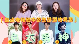 请把白色制服焊在身上好吗？没有人说过你们这样超帅的吗？