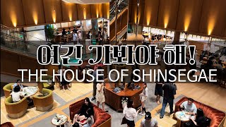 [신상 핫플] 하우스 오브 신세계 HOUSE OF SHINSEGAE (feat. 혼 OHON) @ShinsegaeDep @JWMarriottHotelSeoul