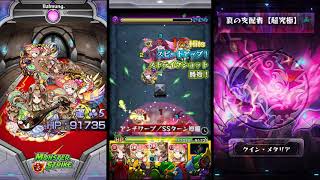 【モンスト】 真の支配者 クインメタリア 超究極 : セーラームーンコラボ